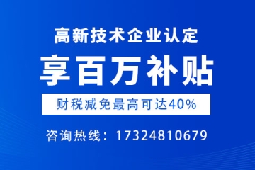 为什么不建议企业自己申报洛阳市高新技术企业?