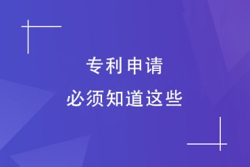 2023年郑州市申请专利，你必须知道的事！