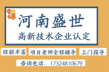 认定为河南省高新技术企业要具备哪些条件？认定后有什么优惠？