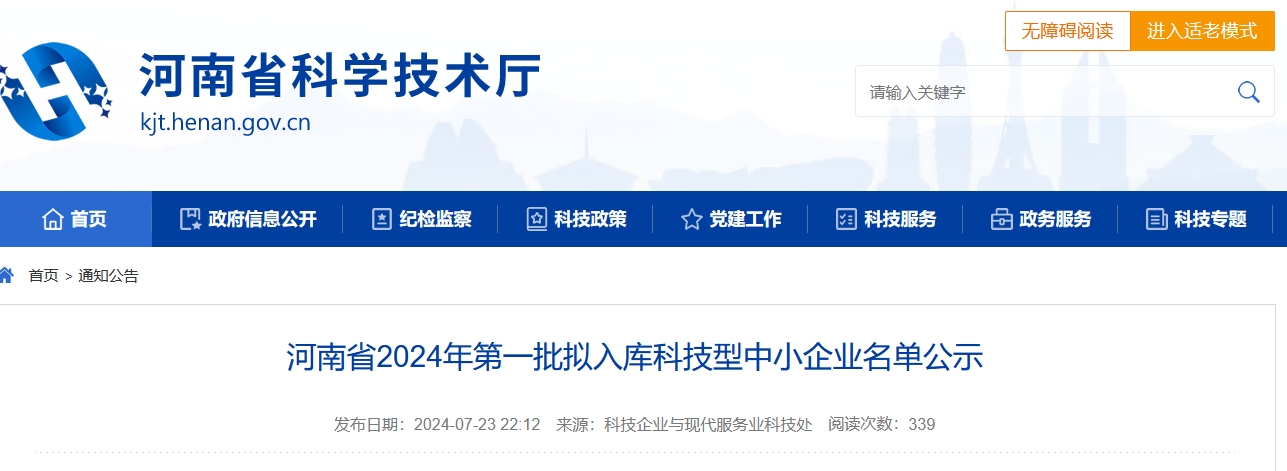 河南省科技型中小企业