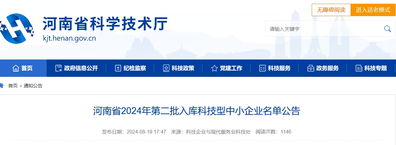 河南省科技型中小企业认定