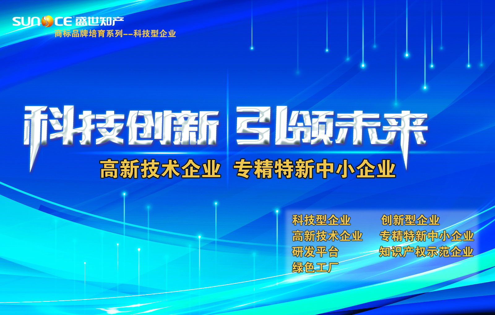 河南省高新技术企业“科技贷”