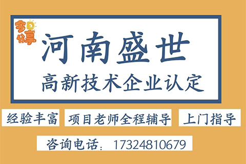 郑州高新技术企业税收优惠