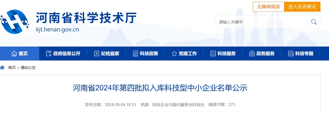 河南省科技型中小企业名单