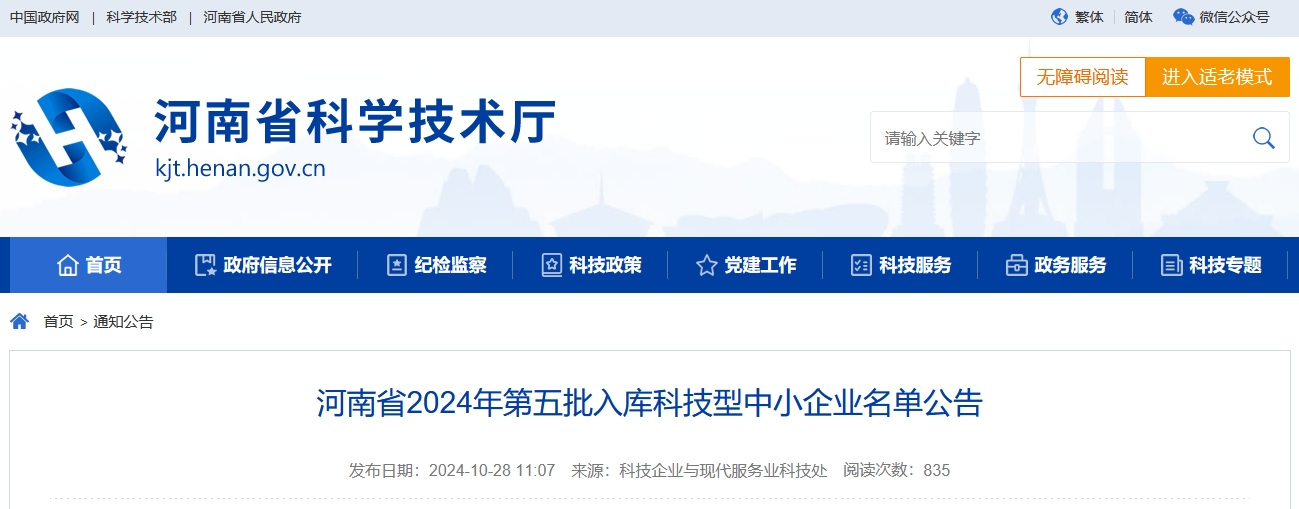 河南省科技型中小企业名单