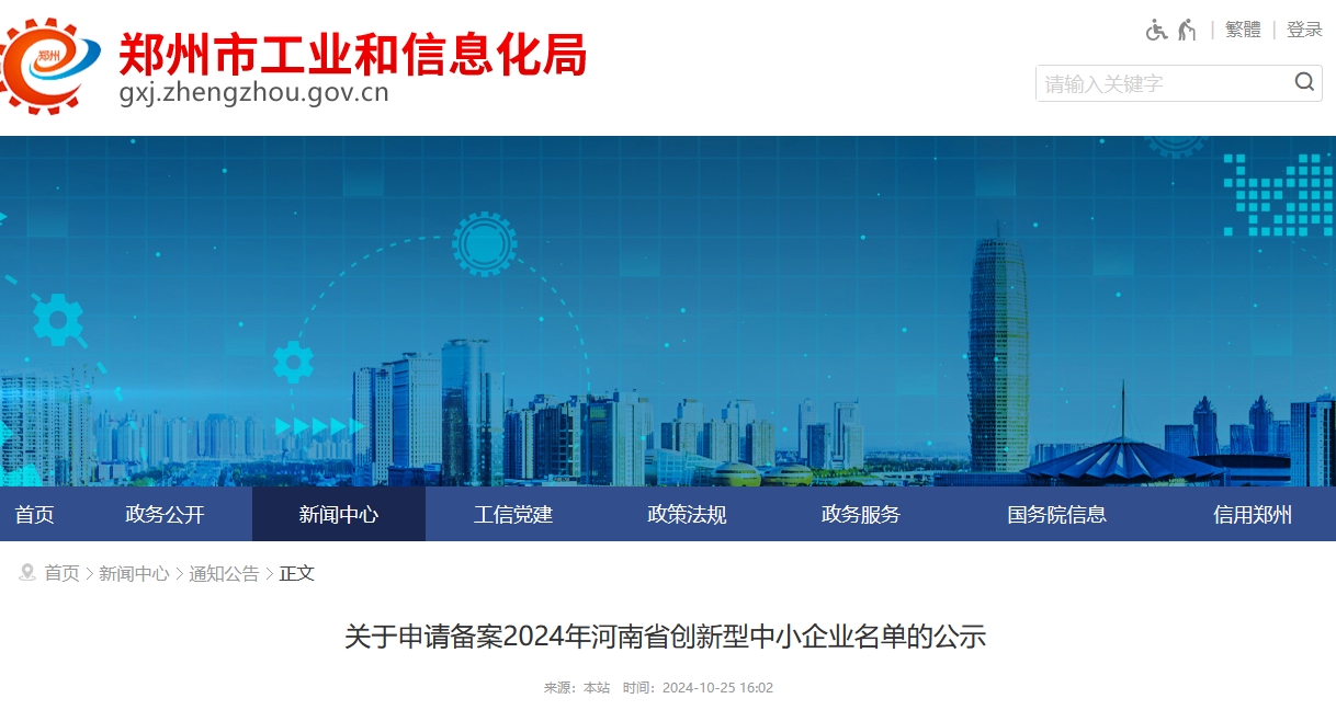 河南省创新型中小企业申报